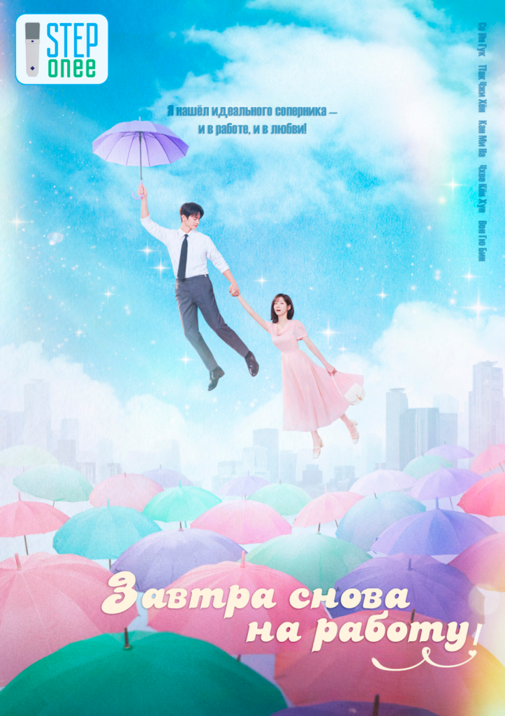 Завтра снова на работу